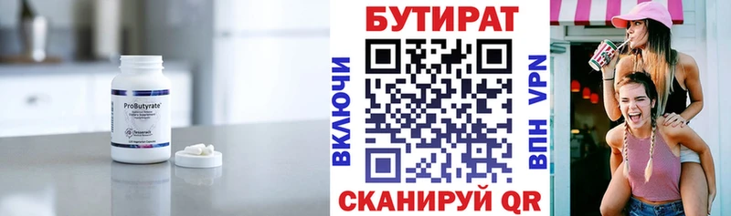 БУТИРАТ вода  закладка  Знаменск 